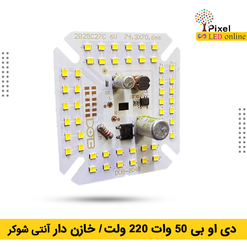 دی او بی 50 وات خازن دار آنتی شوکر