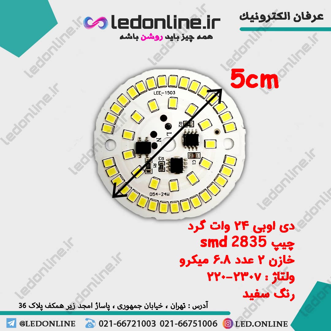 دی اوبی 24 وات گرد — تصویر ۲