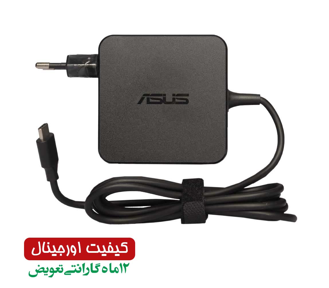 شارژر اورجینال لپ تاپ ایسوس Asus ZenBook UX390 / UX490