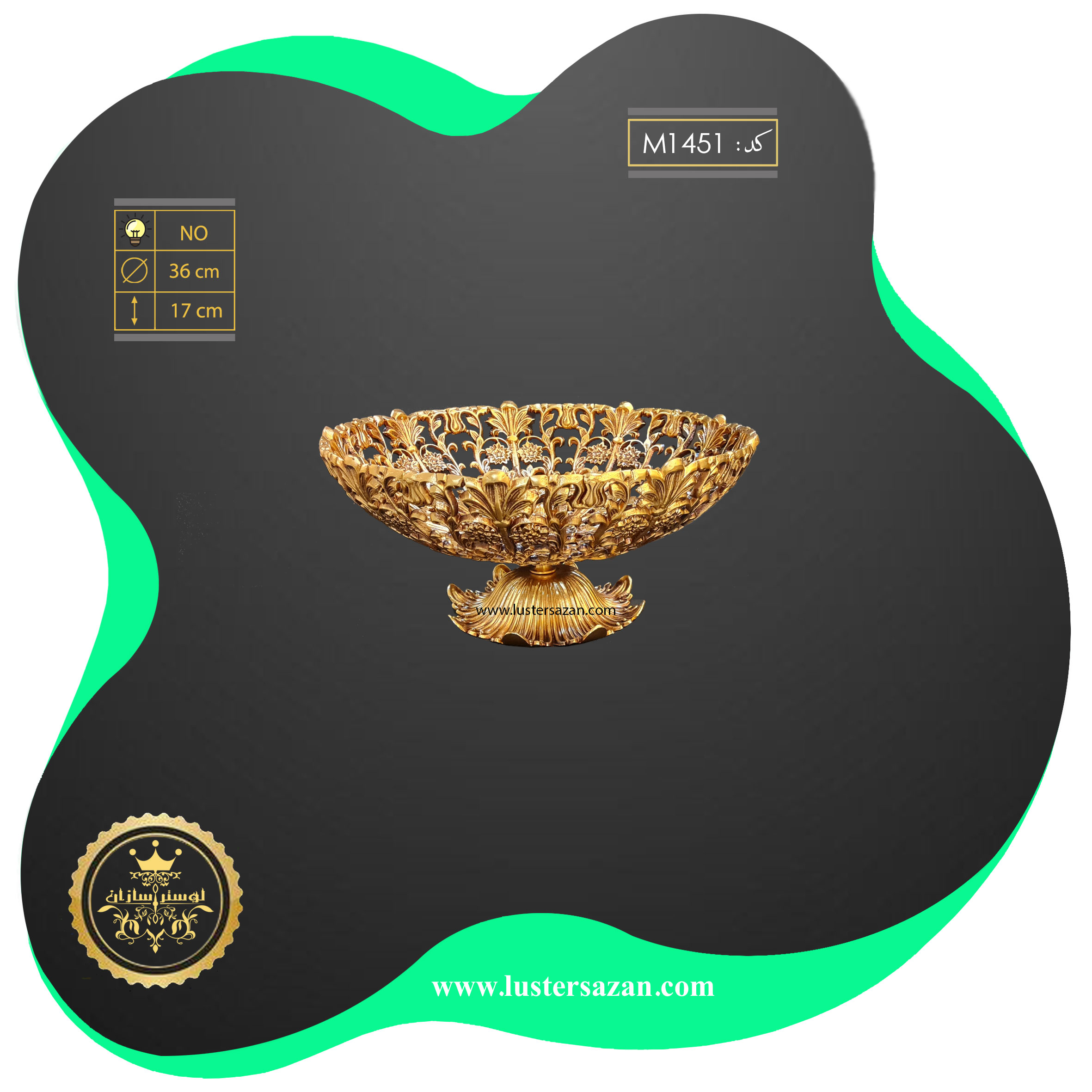 میوه خوری رومیزی M1451 لوسترسازان — تصویر ۲