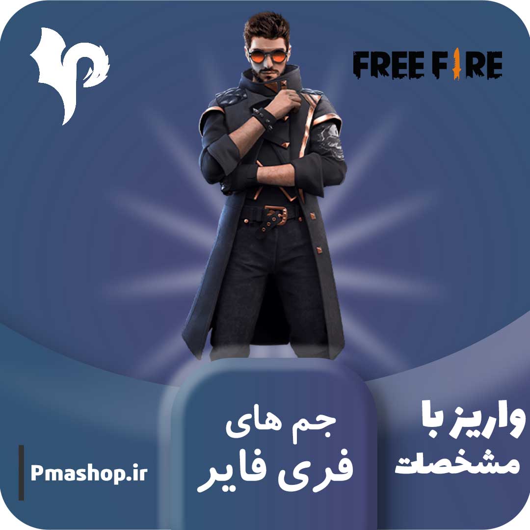 جم فری فایر - ( ارزان ) با ورود به اکانت ⚡ — تصویر ۲