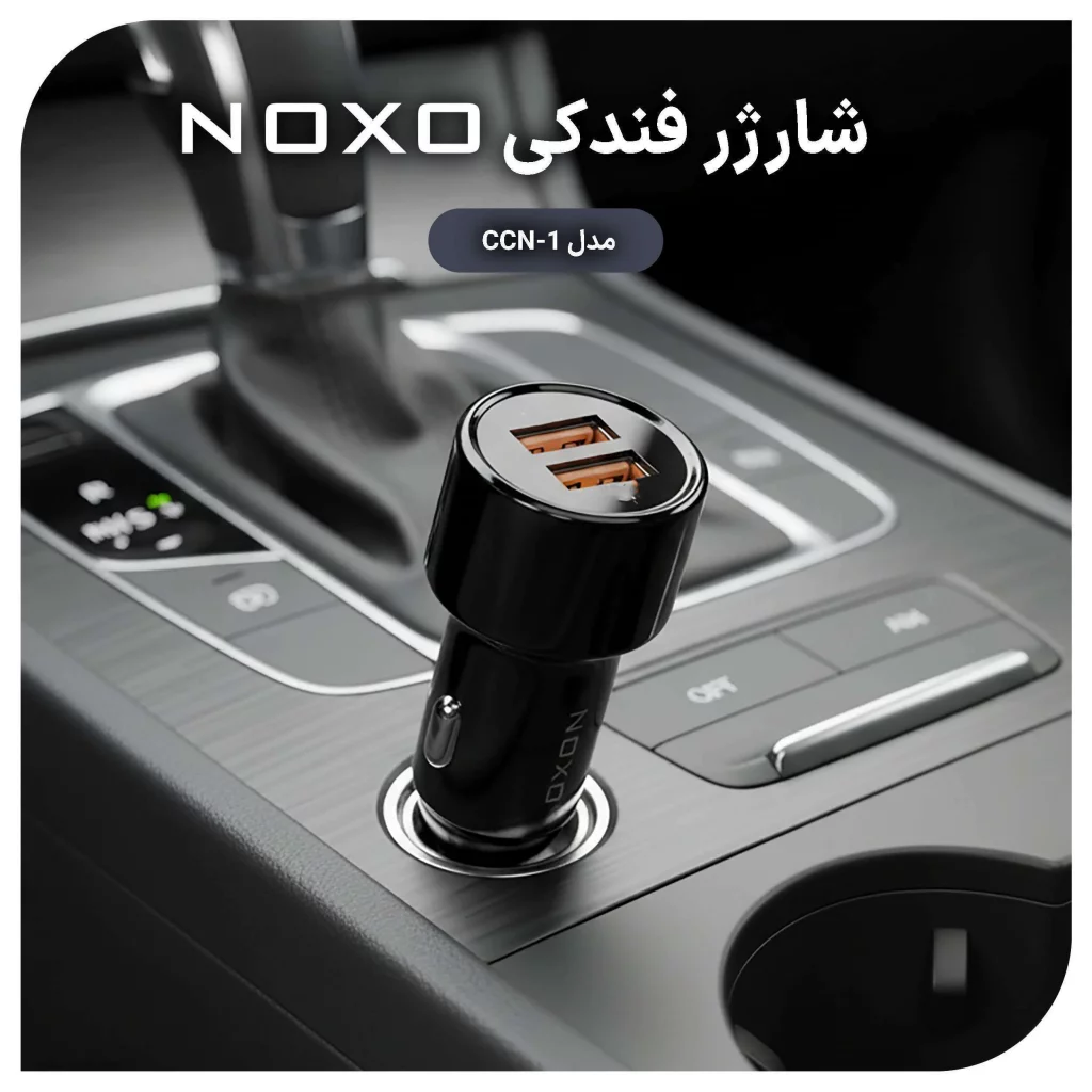 شارژر فندکی ماشین 51 وات دو پورت Super Fast نوکسو مدل CCN-1 — تصویر ۴