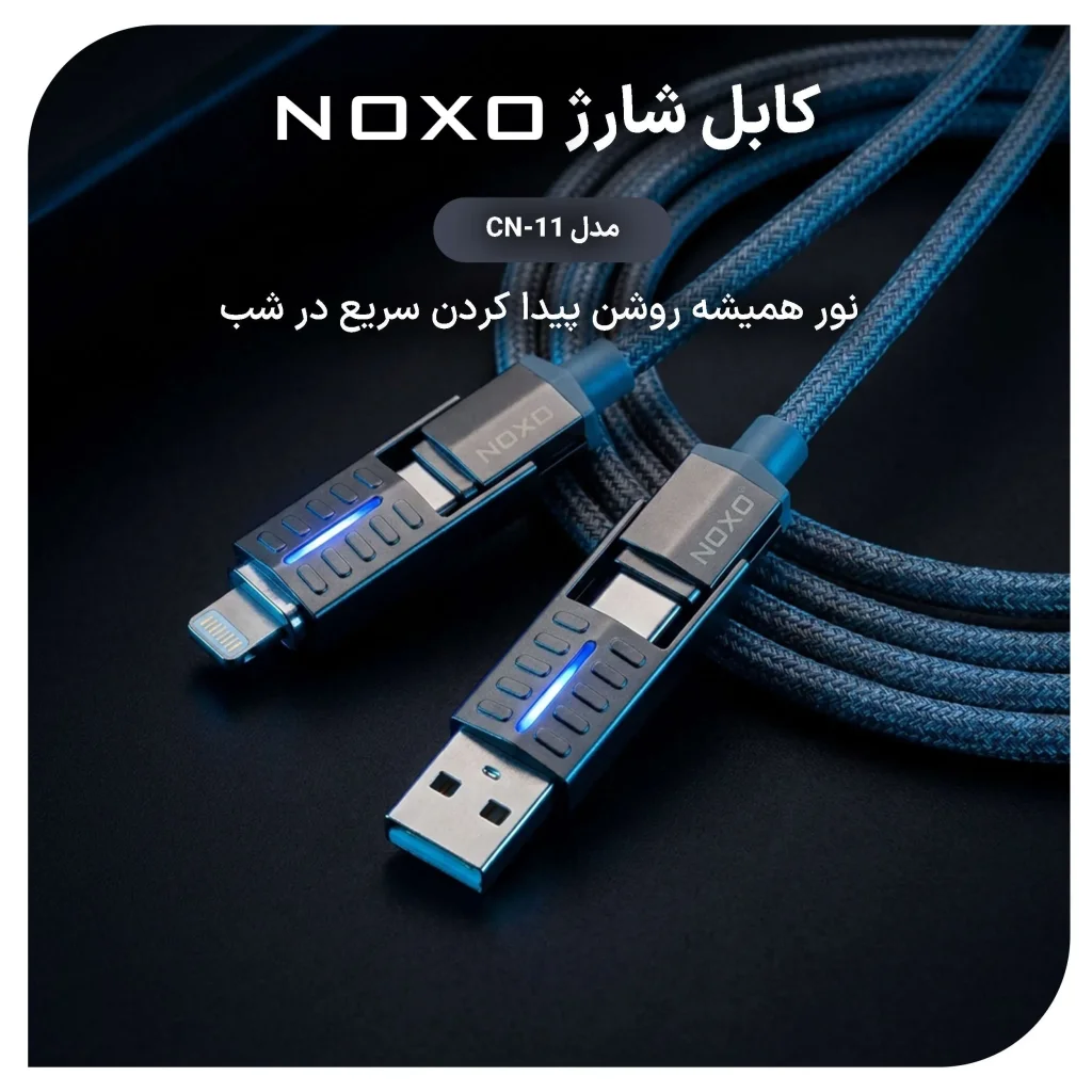 کابل تبدیل ۴ در ۱ نوکسو مدل CN-11 طول 1.2 متر — تصویر ۶