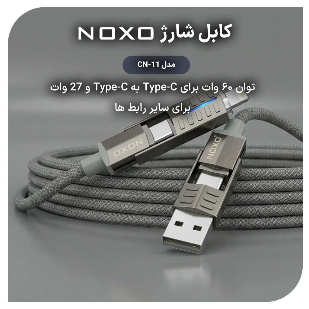 کابل تبدیل ۴ در ۱ نوکسو مدل CN-11 طول 1.2 متر — تصویر ۷