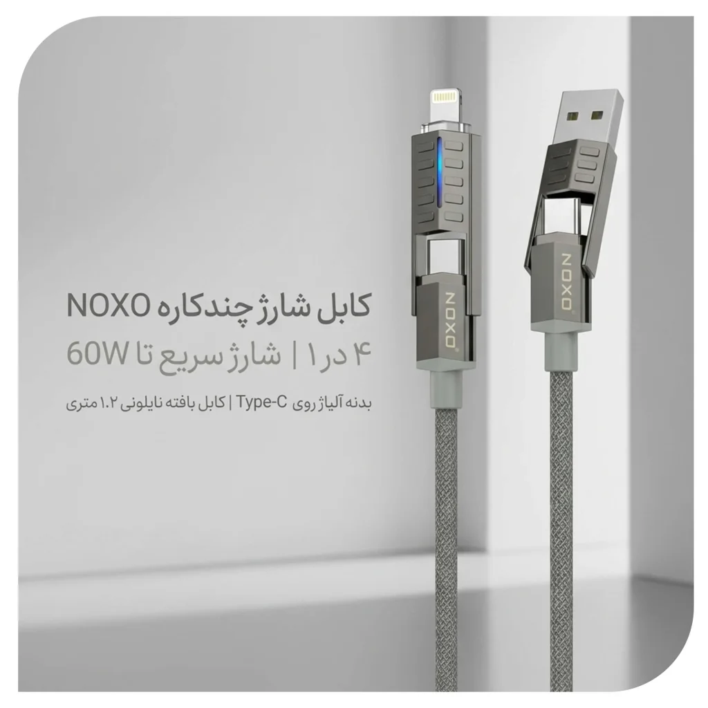 کابل تبدیل ۴ در ۱ نوکسو مدل CN-11 طول 1.2 متر — تصویر ۴