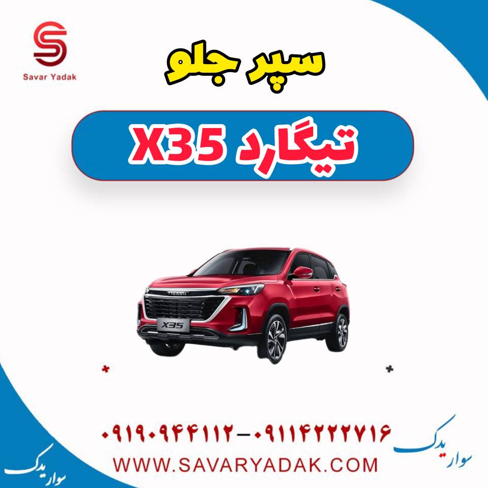 سپر جلو تیگارد x35