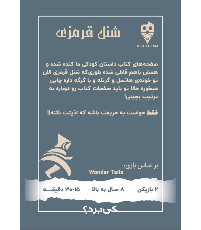 بازی ایرانی شنل قرمزی – Wonder Tails — تصویر ۴