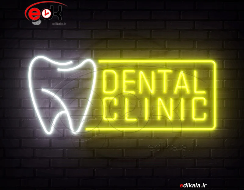 تابلو نئون طرح دندانپزشکی شماره 2 در ابعاد مختلف +آداپتور+ فایل لایه باز