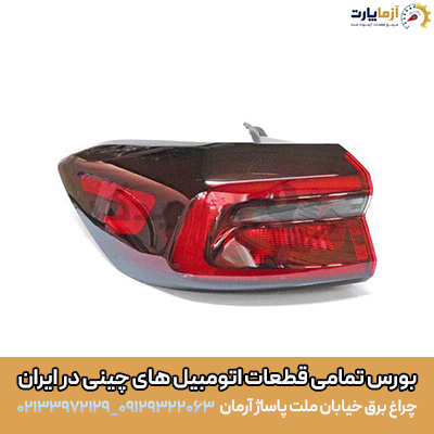 چراغ خطر عقب چپ روي گلگير تيگو ٧ پرو