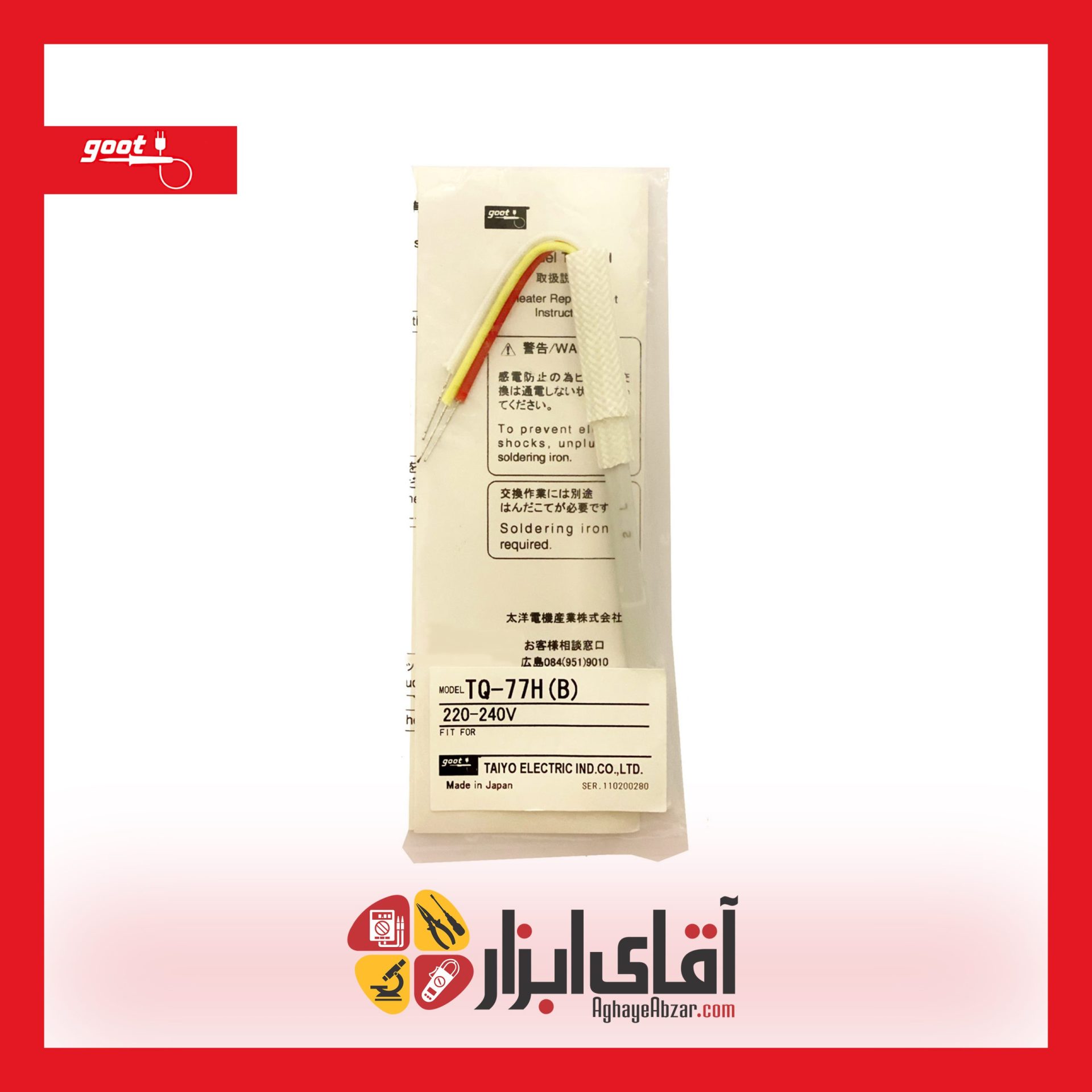 المنت هویه تفنگی گوت (GOOT TQ-77H(B — تصویر ۳