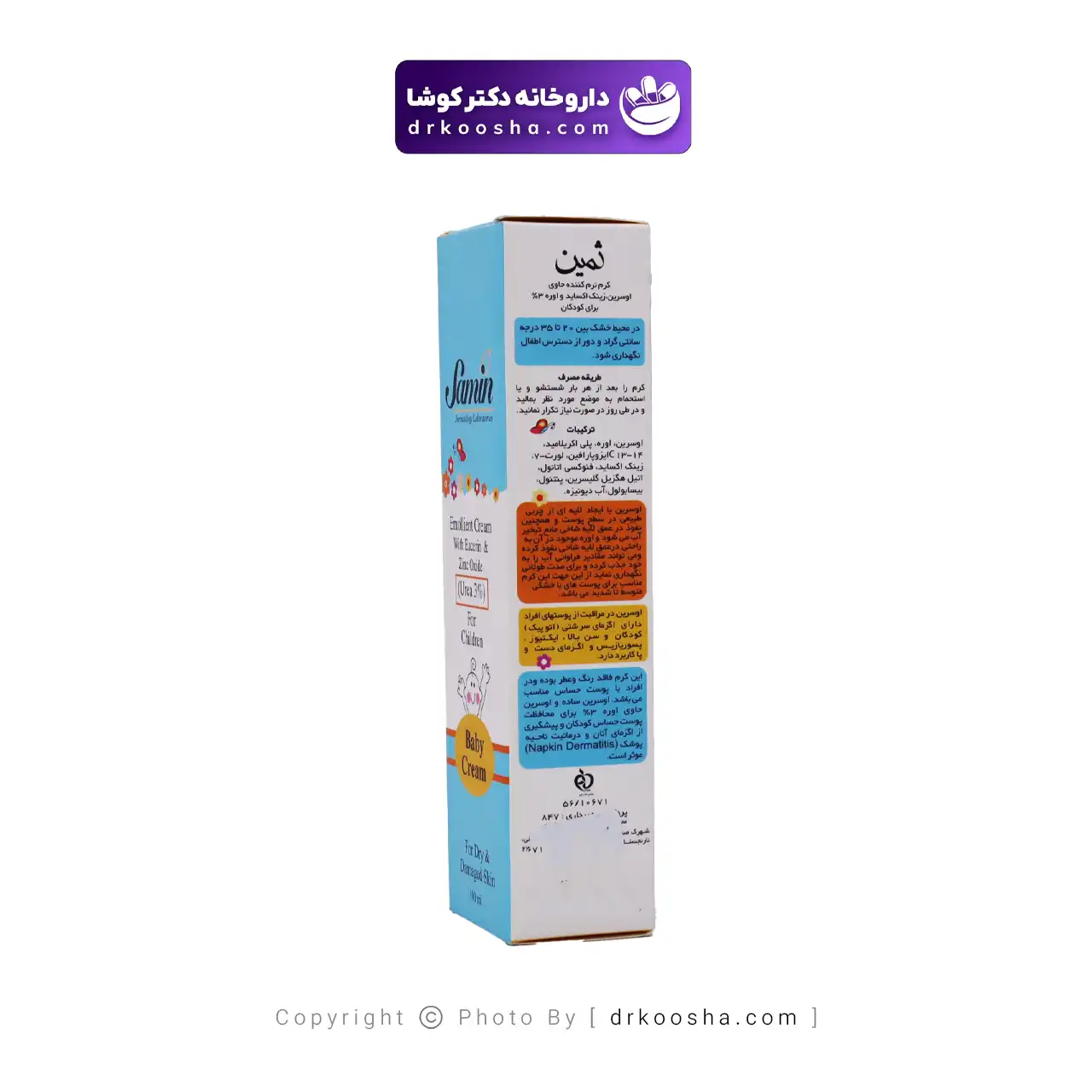 کرم نرم کننده اوسرین اوره 3 درصد کودکان ثمین — تصویر ۵