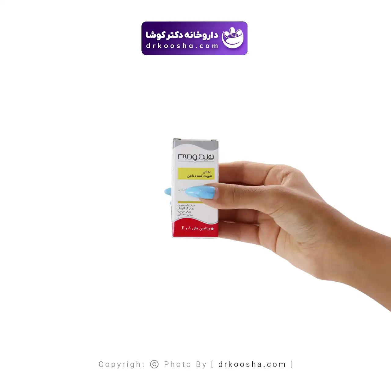 روغن تقویت کننده ناخن هیدرودرم 8 میلی لیتر — تصویر ۳