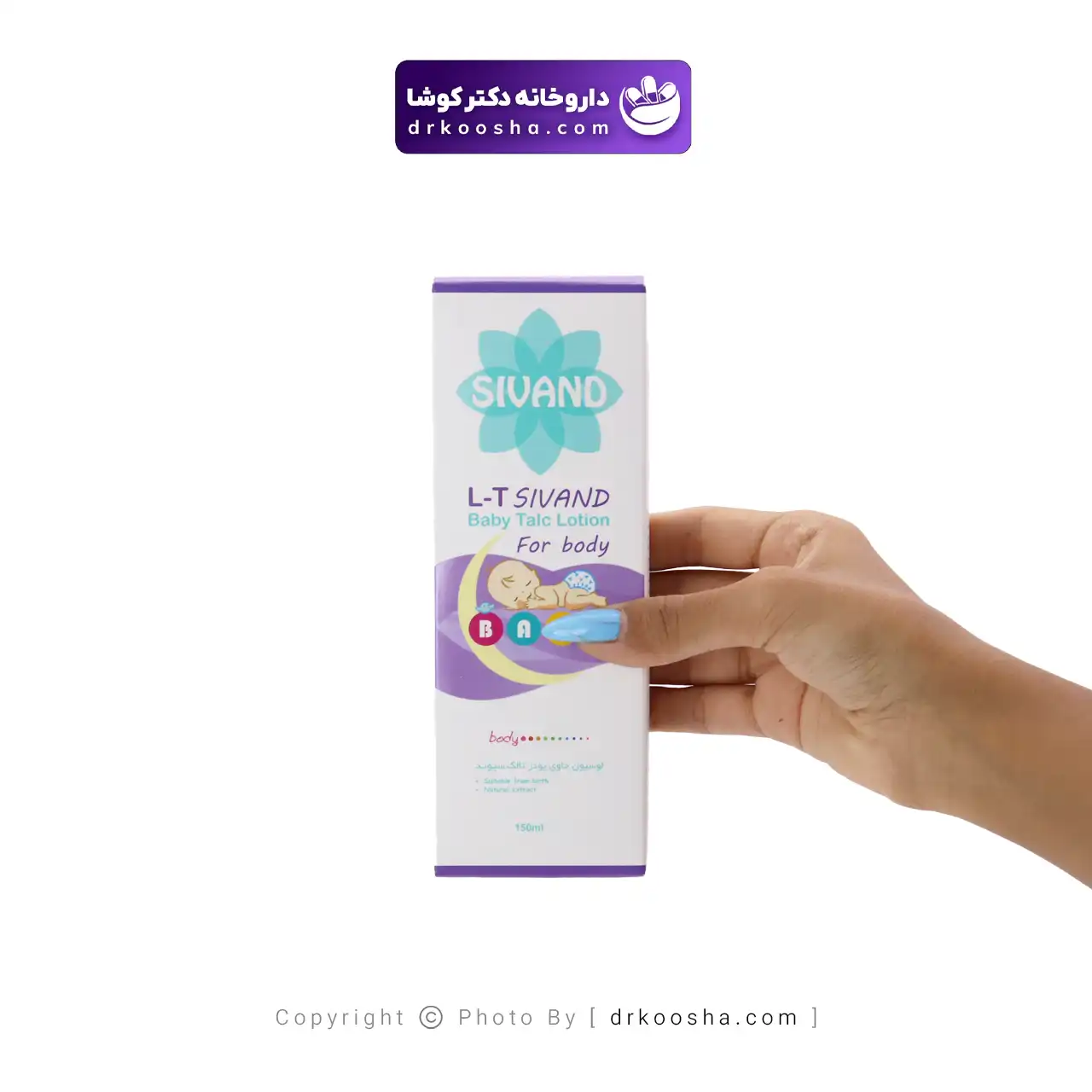لوسیون تالک بچه سیوند برای انواع پوست — تصویر ۳