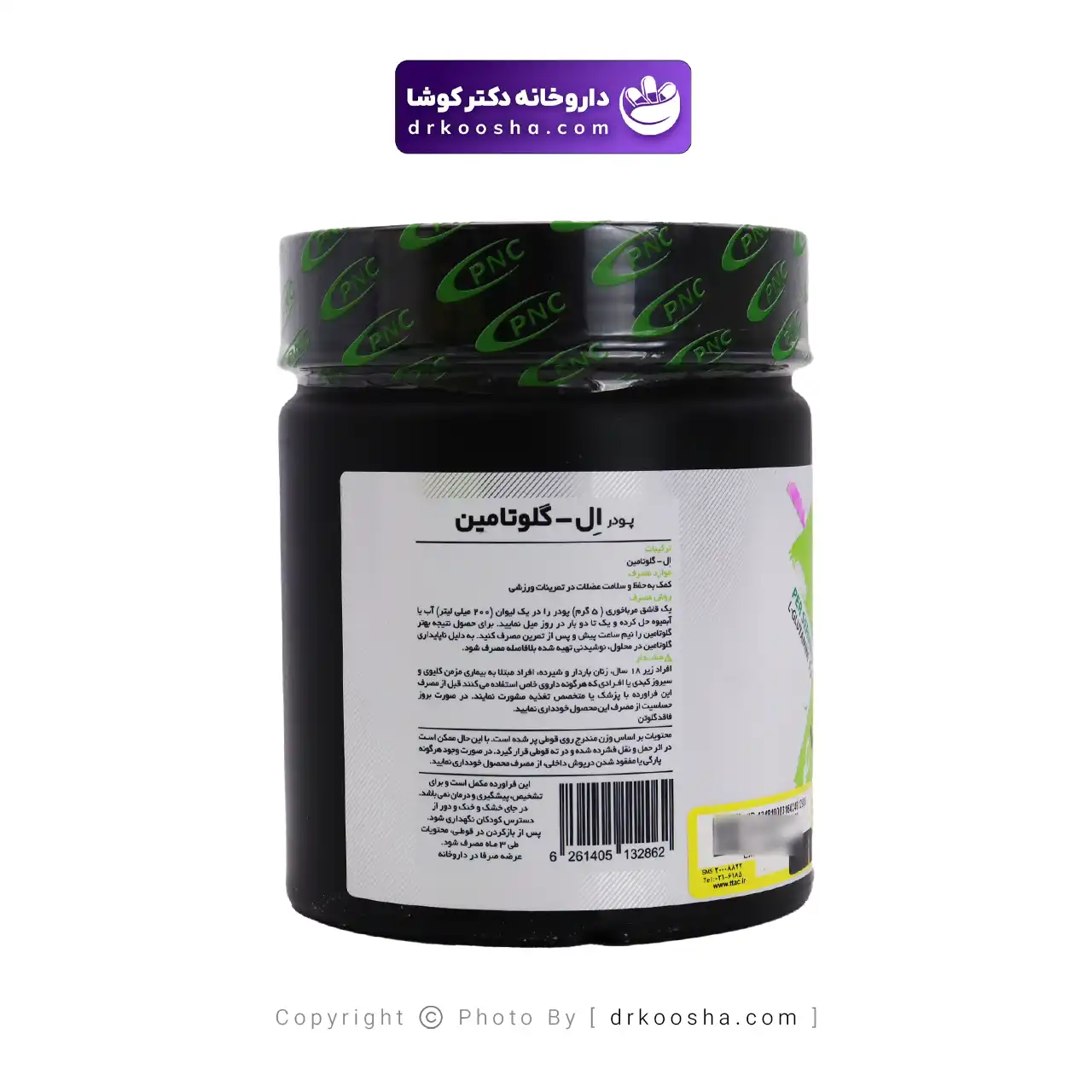 پودر ال گلوتامین پی ان سی 250 گرم — تصویر ۵