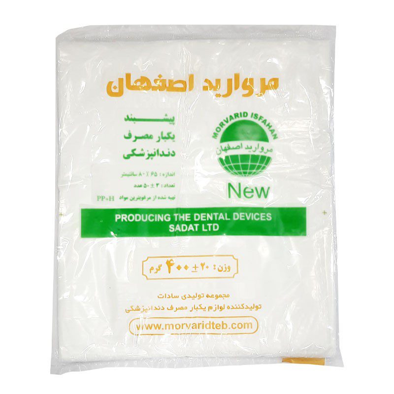 پیشبند نایلونی مروارید طب اصفهان MORVARID TEB ESFAHAN — تصویر ۲