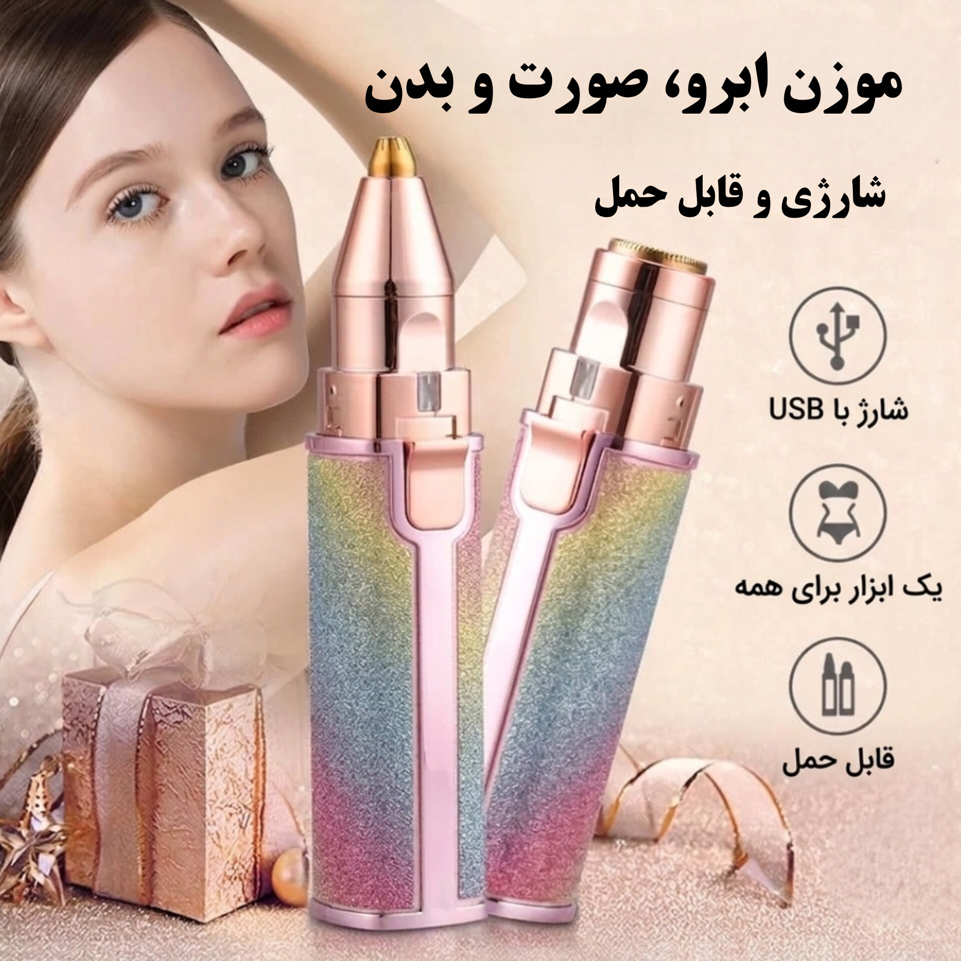 موزن شارژی ابرو و صورت و بدن — تصویر ۵