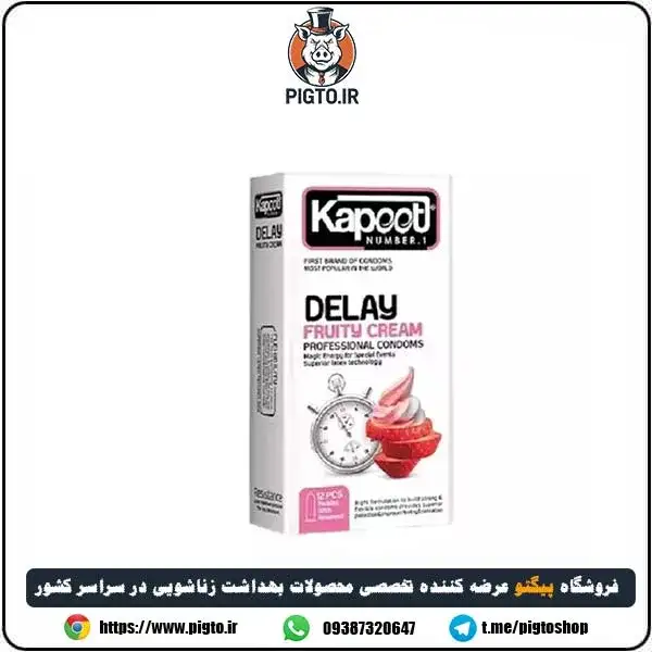 کاندوم تاخیری فروتی دیلی کاپوت – Delay Friuty Cream