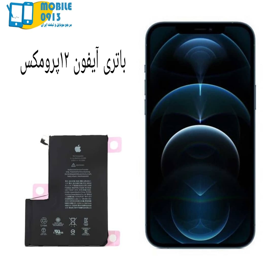باتری آیفون 12 پرومکس