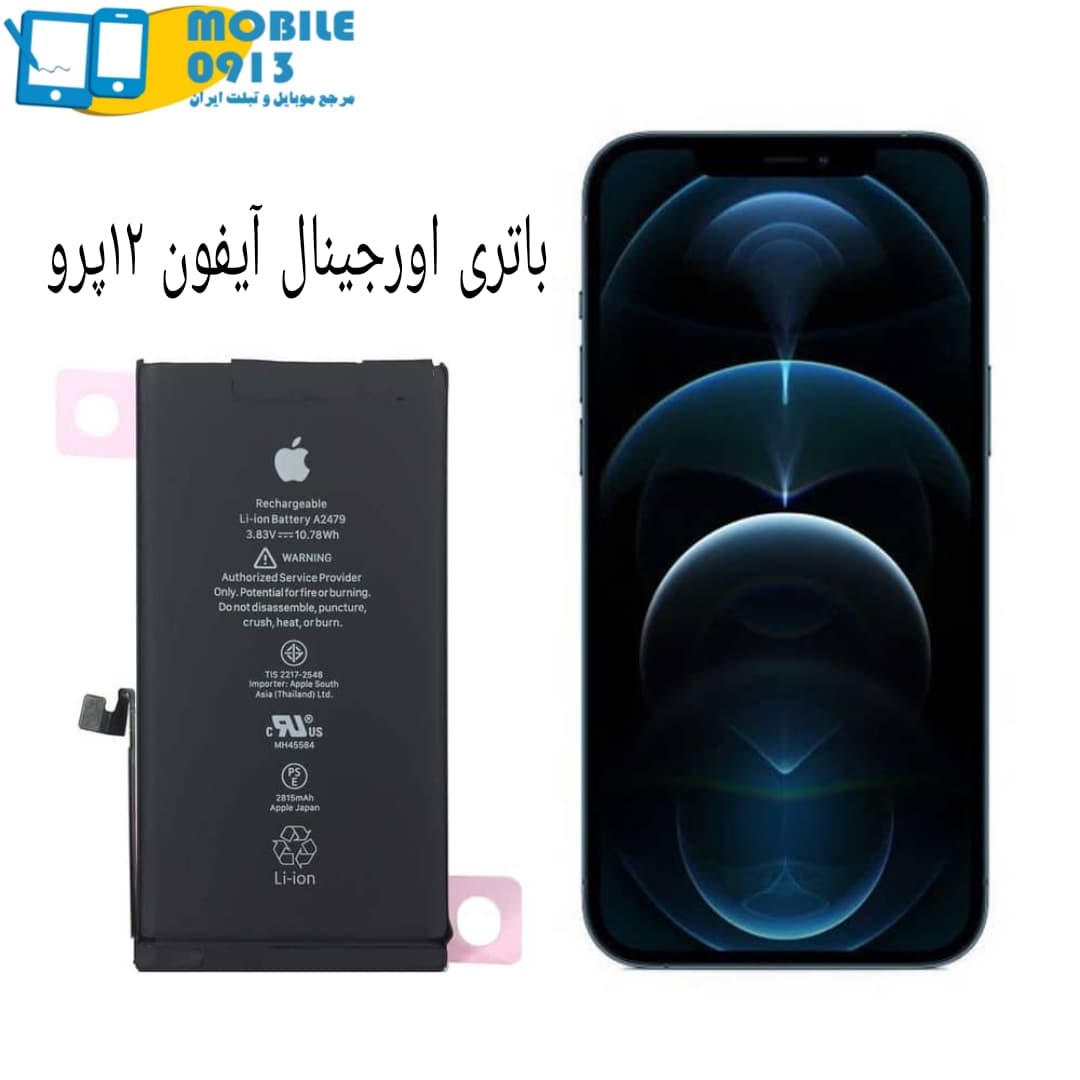 باتری آیفون 12پرو