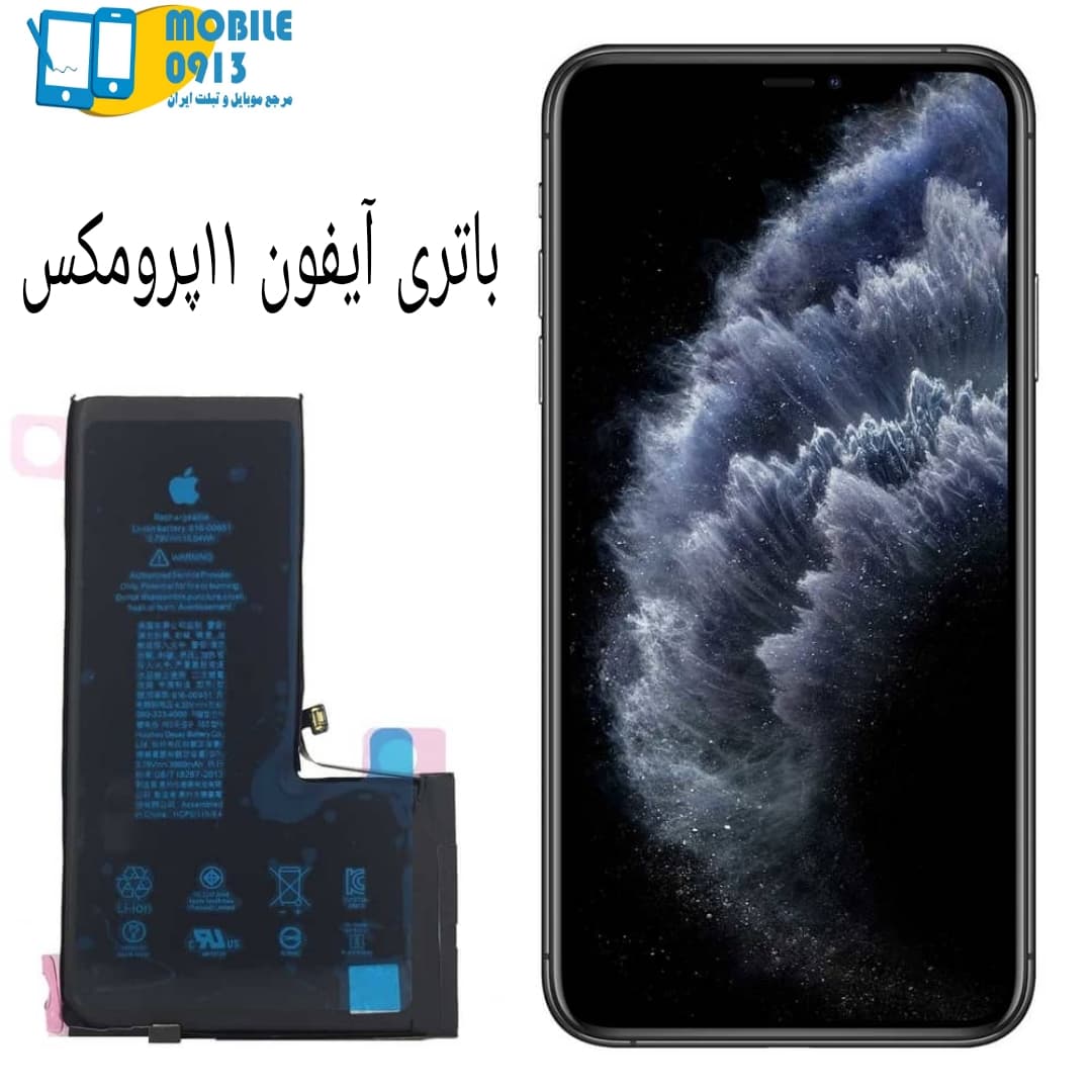 باتری آیفون 11 پرومکس