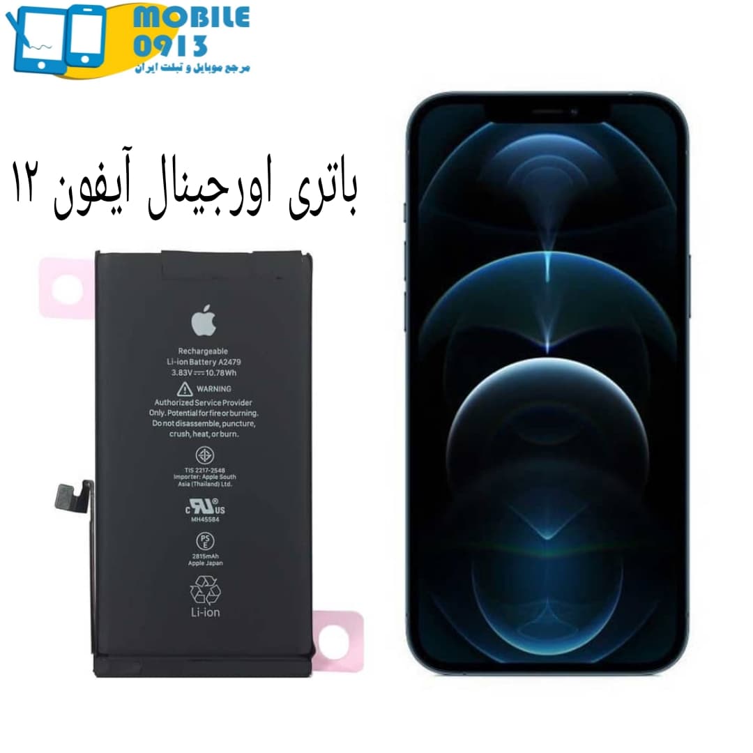 باتری آیفون 12