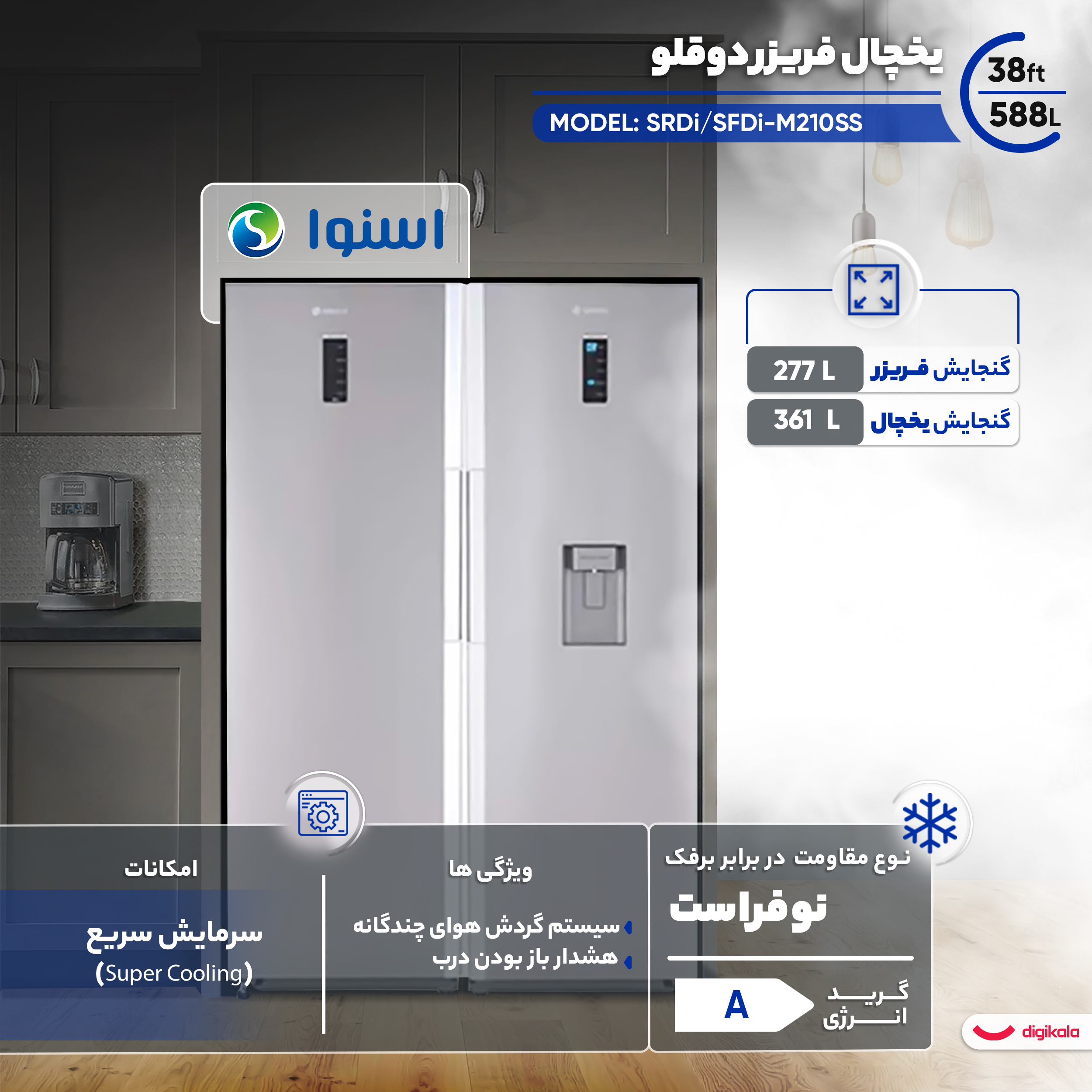 فریزر اسنوا مدل SFDi-M210-SS — تصویر ۲