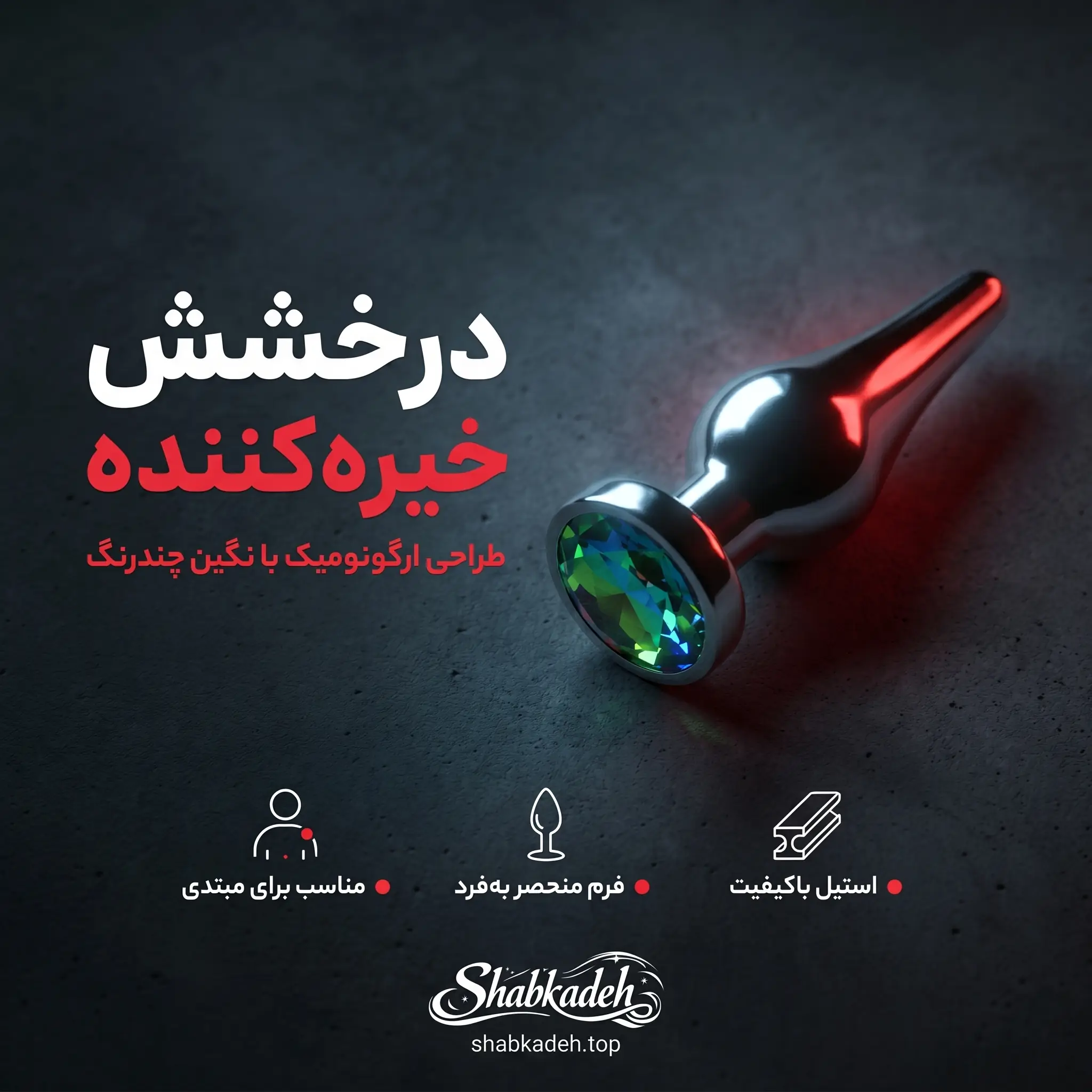 بات پلاگ استیل مخروطی سایز مدیوم – ورود آسان، تحریک مؤثر، ظاهر لوکس — تصویر ۳