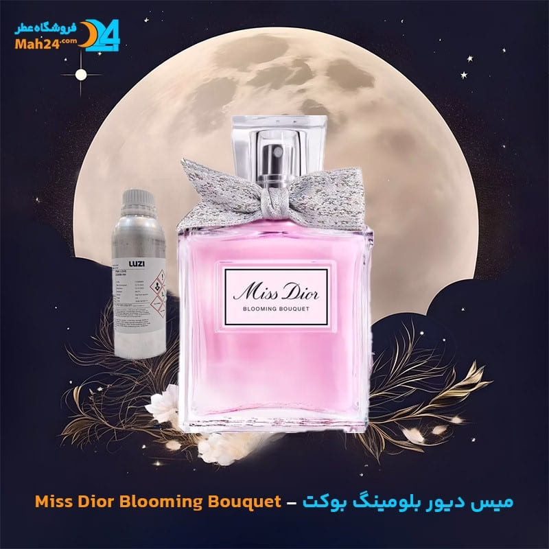 عطر خالص دیور میس دیور بلومینگ بوکت | Dior Miss Dior Blooming Bouquet