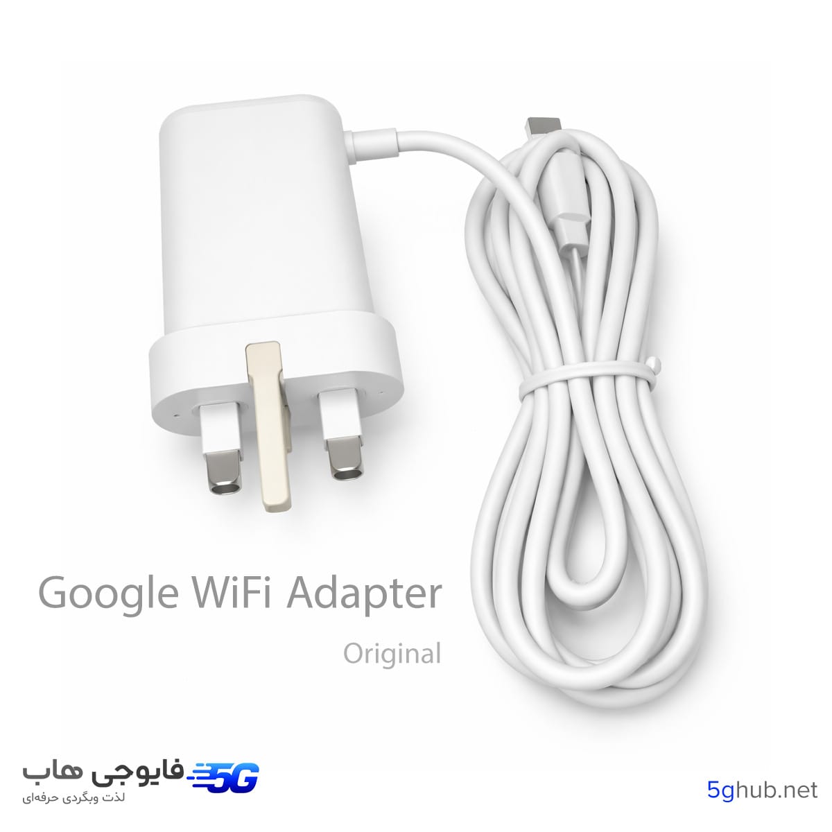 آداپتور اصلی روتر Google WiFi | نسخه فابریک و اورجینال (Type-C)