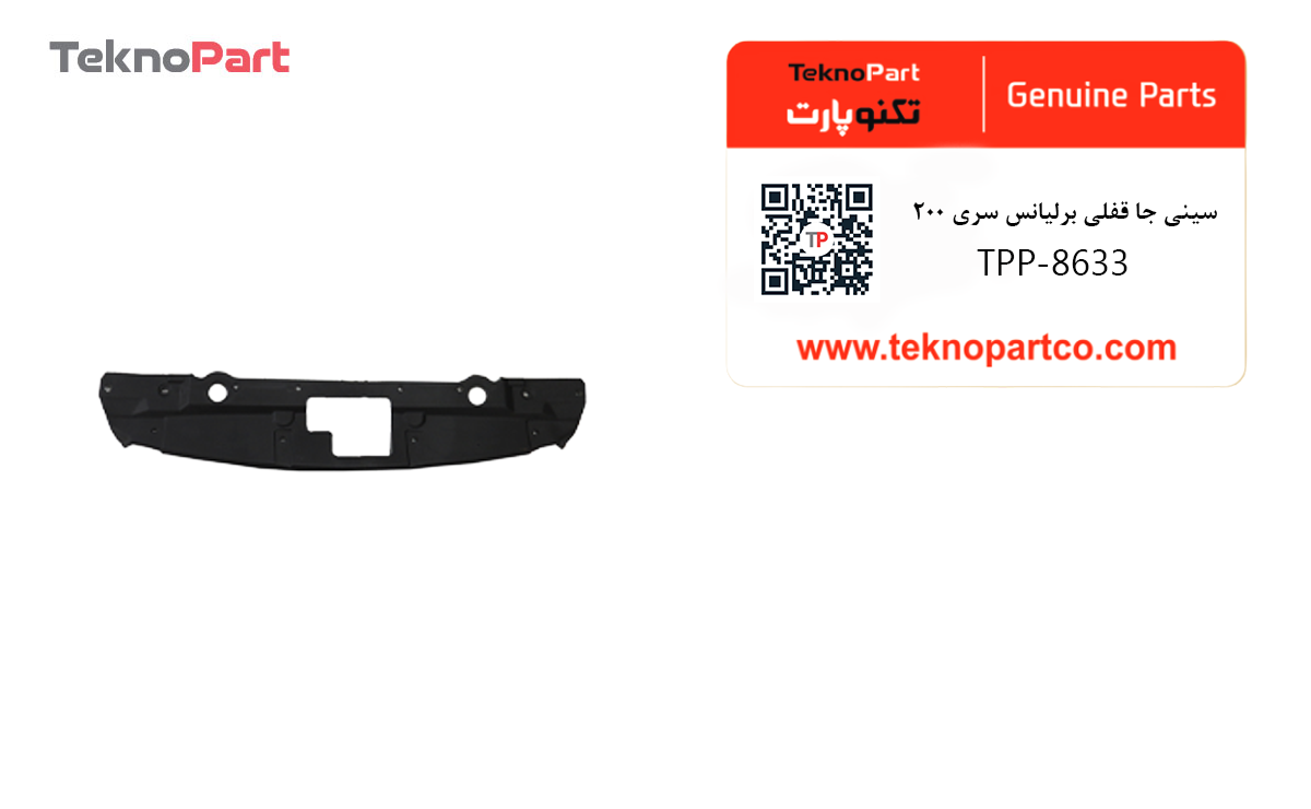 سینی جا قفلی برلیانس (220-230) — تصویر ۳