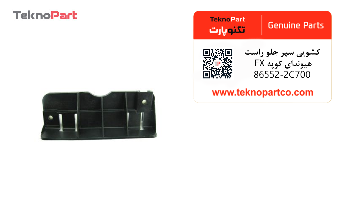 کشویی سپر جلو راست هیوندای کوپه FX اصلی — تصویر ۵