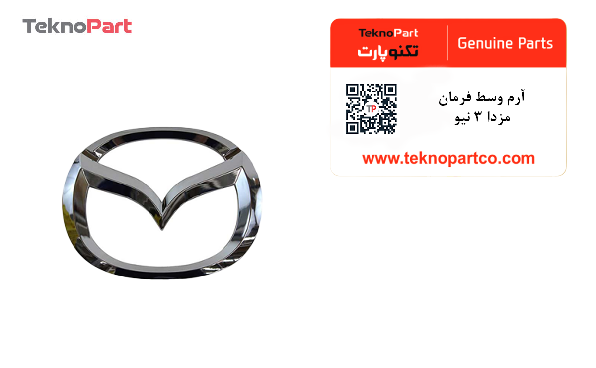 آرم وسط فرمان مزدا 3 نیو وارداتی — تصویر ۳