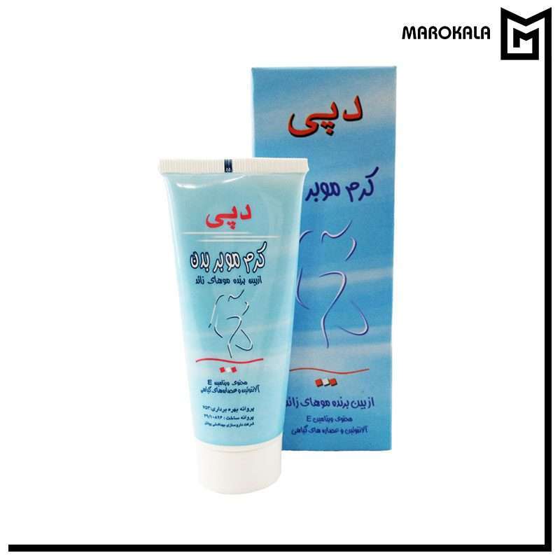 کرم موبر بدن دپی حجم 50 میلی لیتر(قیمت عمده با افزایش تعداد خرید کالا) - ماروکالا، فروش عمده محصولات آرایشی و بهداشتی
