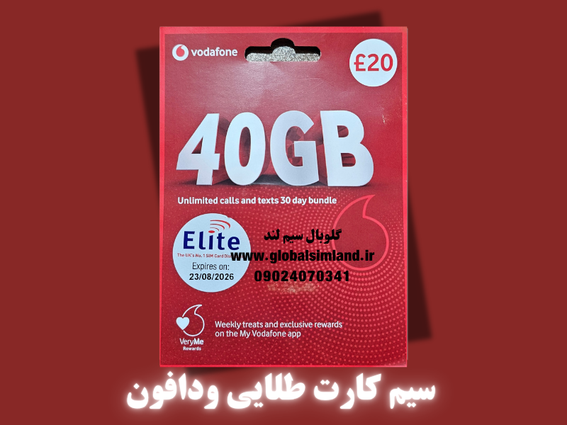 سیم کارت فیزیکی بین المللی دائمی وودافون Vodafone UK (بدون باندل پیش فرض-طلایی)-فعال،تضمین پیامک و تماس در شرایط قطعی رومینگ