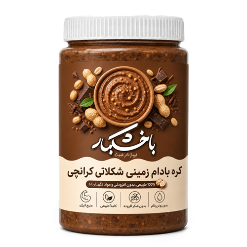 کره بادام زمینی شکلاتی کرانچی