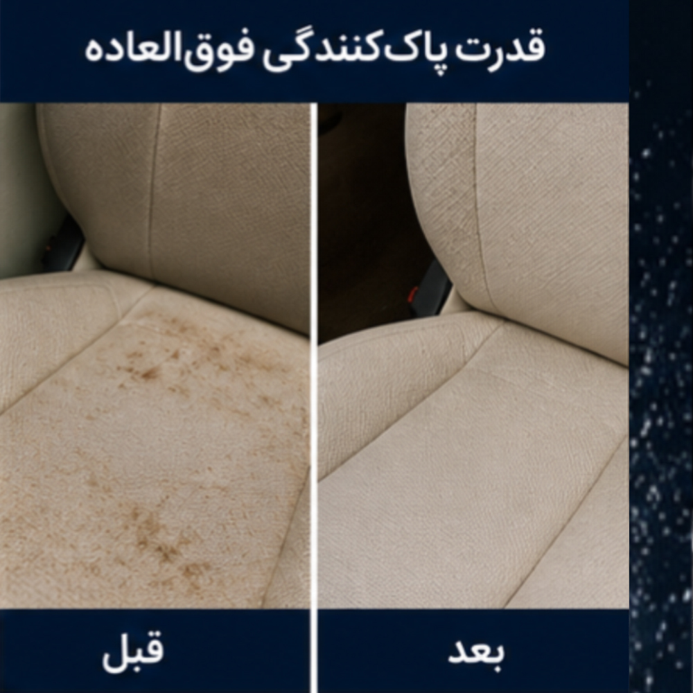 اسپری صفرشویی خودرو سیواکس 500 میلی لیتری | پاک کننده تخصصی داخل خودرو و مبل — تصویر ۶