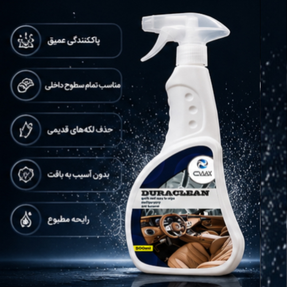 اسپری صفرشویی خودرو سیواکس 500 میلی لیتری | پاک کننده تخصصی داخل خودرو و مبل — تصویر ۴