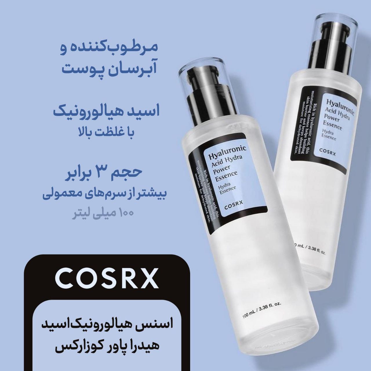 سرم آبرسان هیالورونیک اسید کوزارکس — تصویر ۶