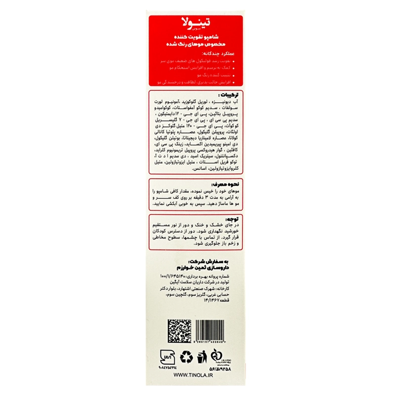 شامپو تقویت کننده موی رنگ شده تینولا | داروخانه روشا — تصویر ۵