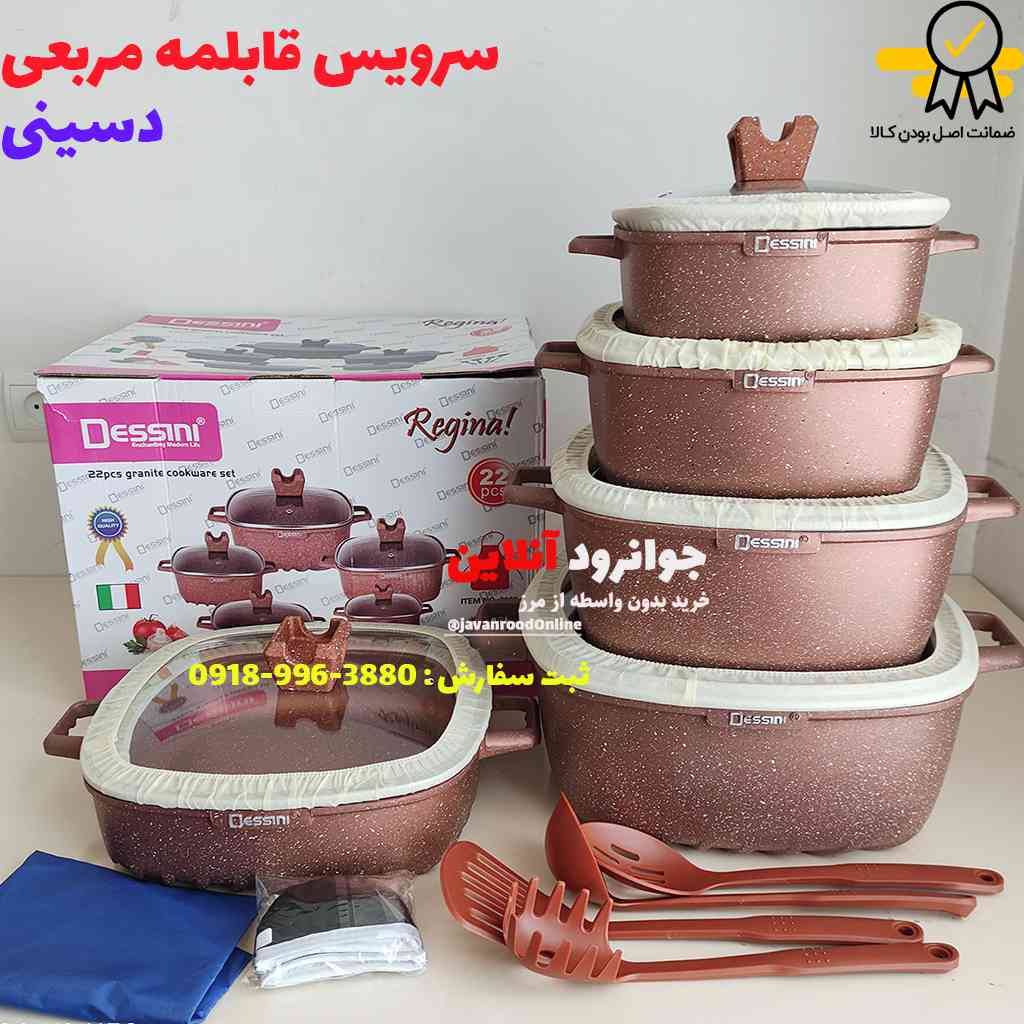 سرویس قابلمه مربعی دسینی 22 پارچه گرانیت Dessini