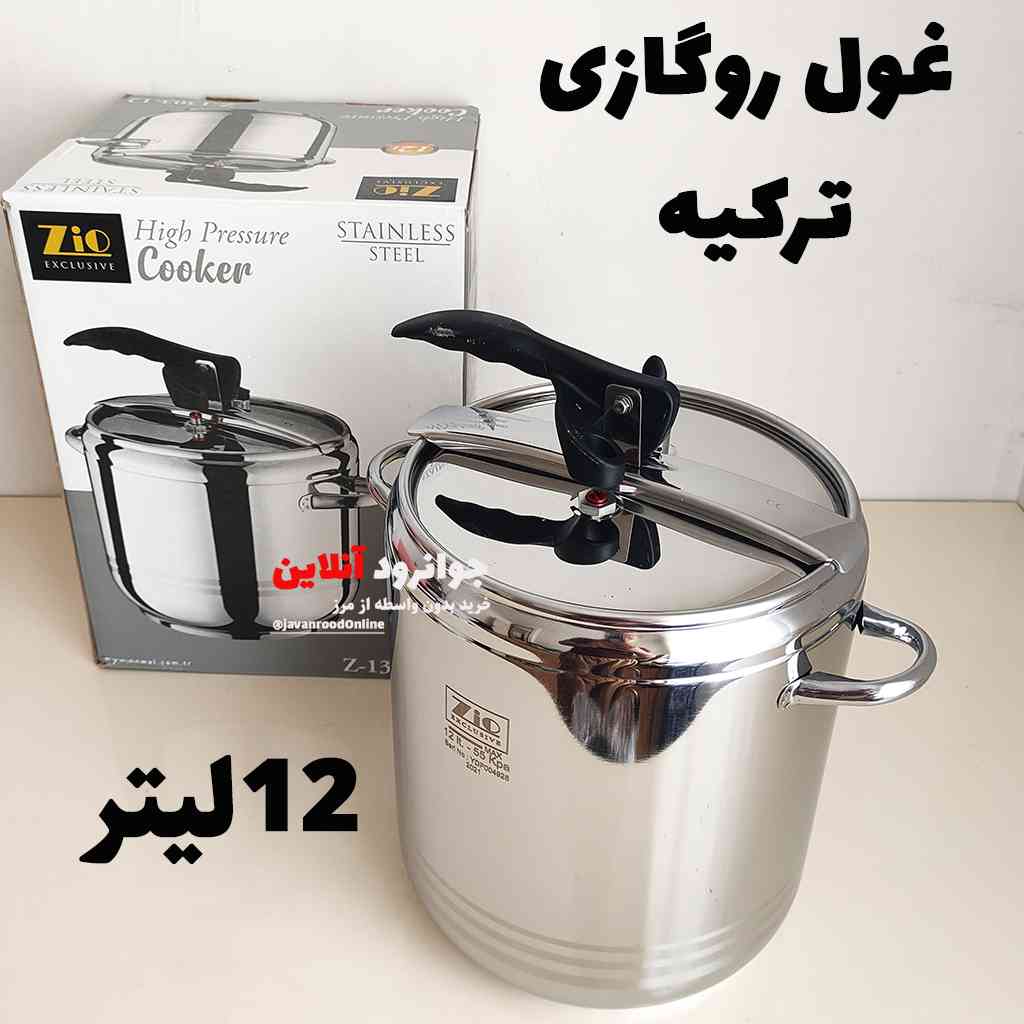 زودپز 12 لیتر زیو ترکیه مدل z-1303-12 — تصویر ۲