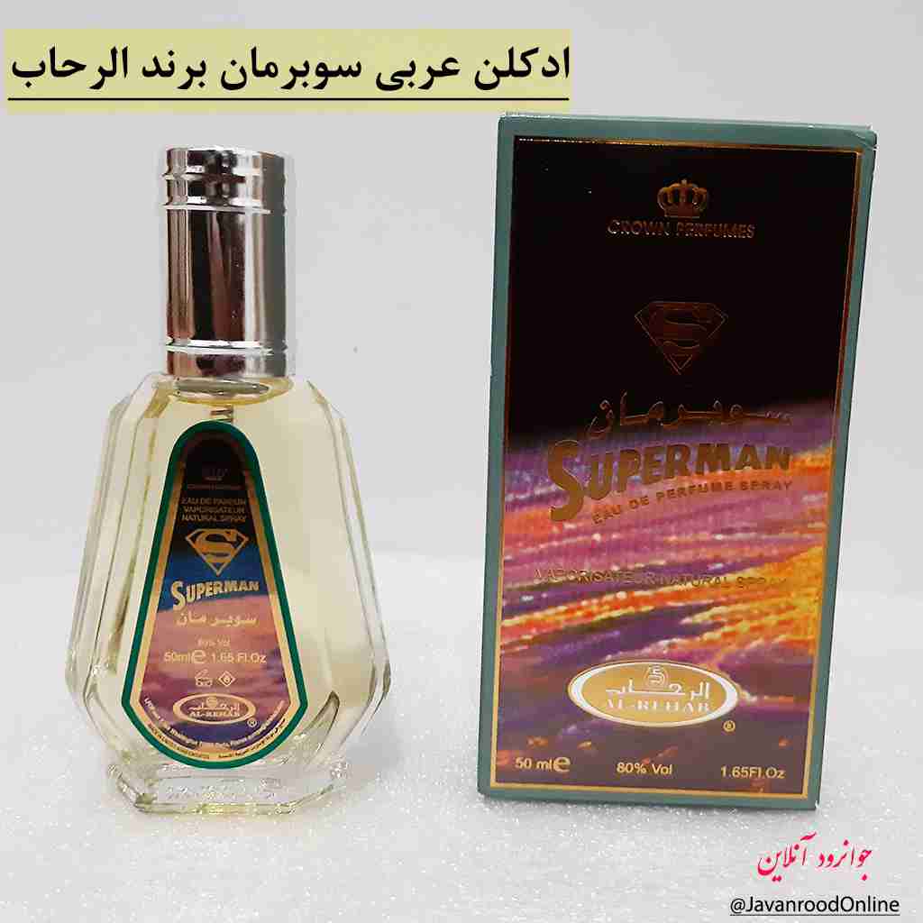 ادکلن عربی سوپرمان Superman برند الرحاب 50 میل