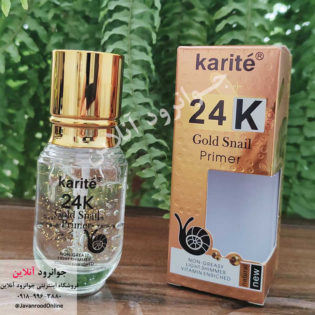 پرایمر حلزون طلا 24 ساعته کاریته