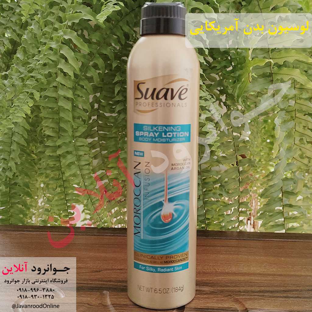 لوسیون بدن سوایو Suave اسپری حاوی روغن آرگان
