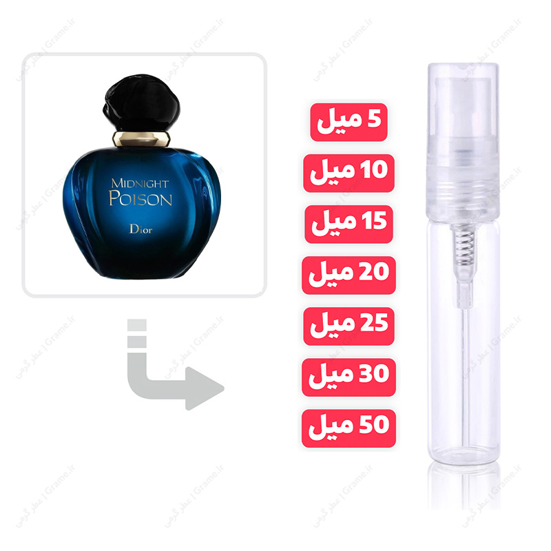 عطر گرمی میدنایت پویزن زنانه | Dior Midnight Poison