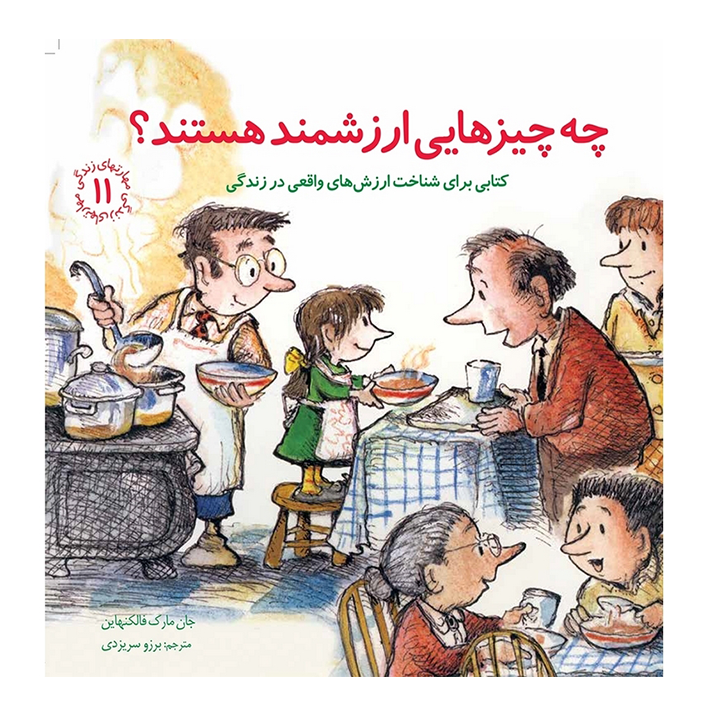 کتاب مهارت های زندگی جلد 11 — تصویر ۲