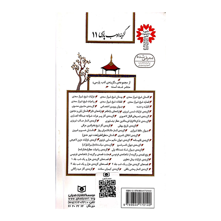 کتاب ترانه های باباطاهر — تصویر ۳