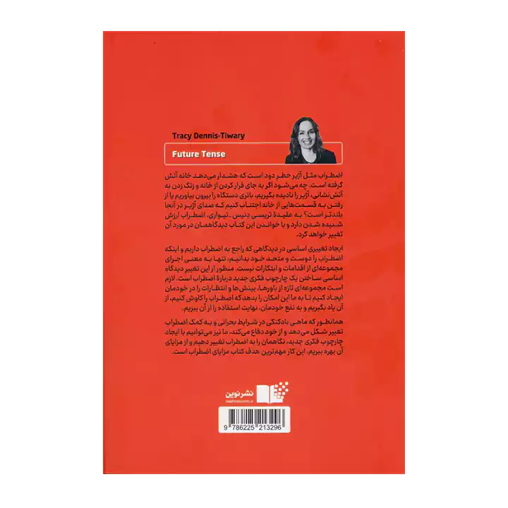کتاب مزایای اضطراب — تصویر ۳