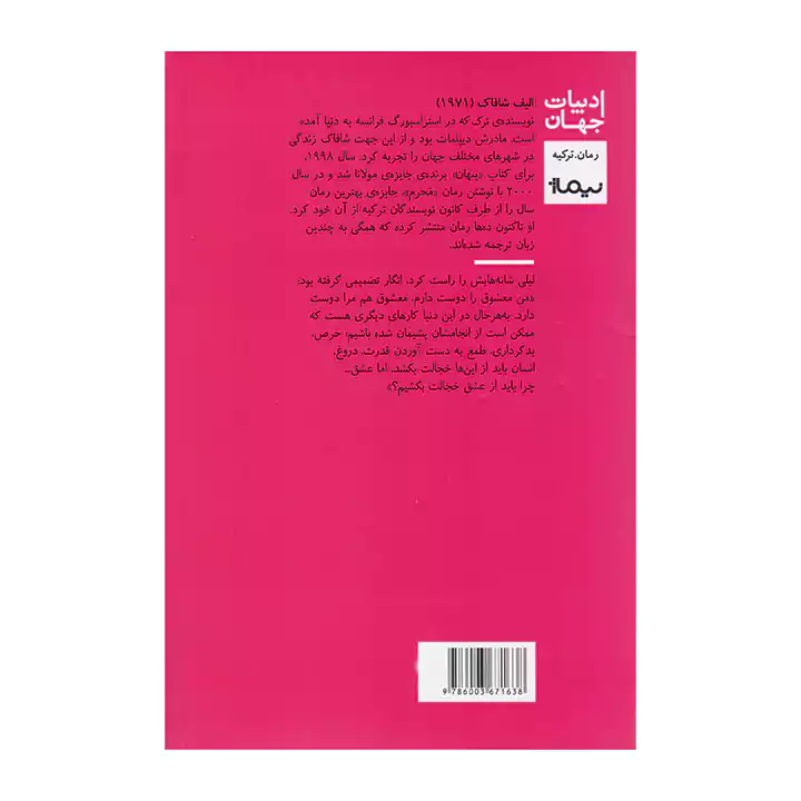 کتاب من و استادم اثر الیف شافاک — تصویر ۳