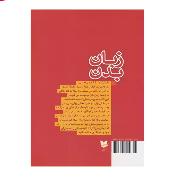 کتاب زبان بدن اثر — تصویر ۳